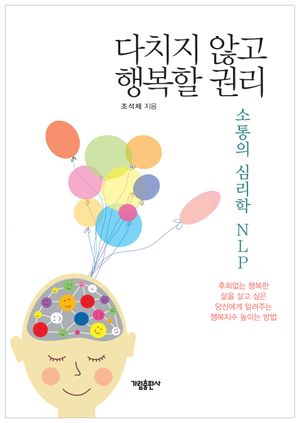 [국내도서] 다치지 않고 행복할 권리