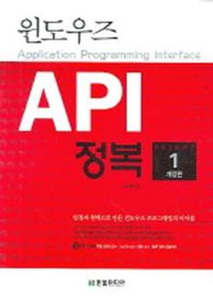 윈도우즈 API 정복 제1권