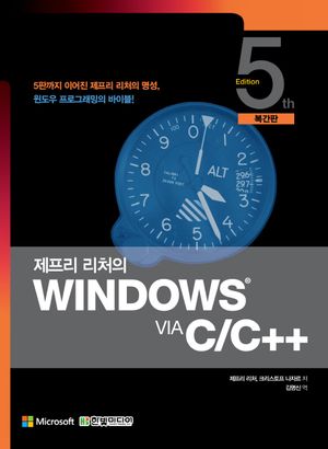 Windows via C/C++ 第5版 技術書 Windows via C/C++ 第5版 技術書