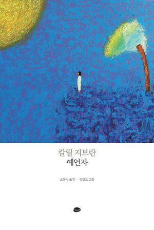 예언자