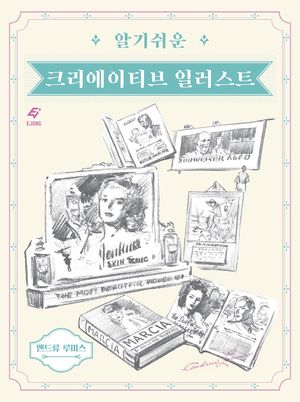 크리에이티브 일러스트(리커버)