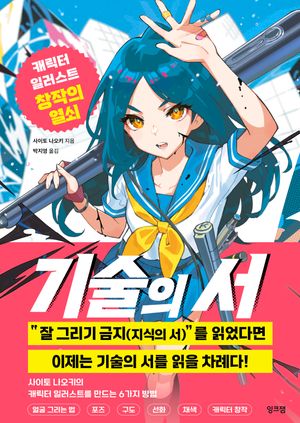 [국내도서] 기술의 서