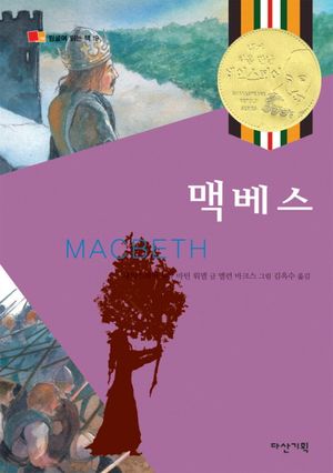 맥베스