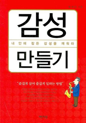 감성 만들기