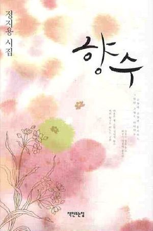 향수