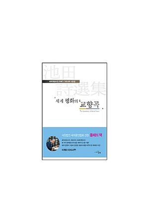 세계 평화의 교향곡