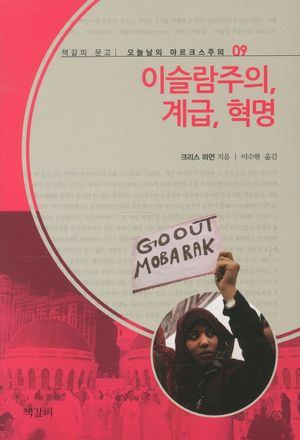 이슬람주의 계급 혁명