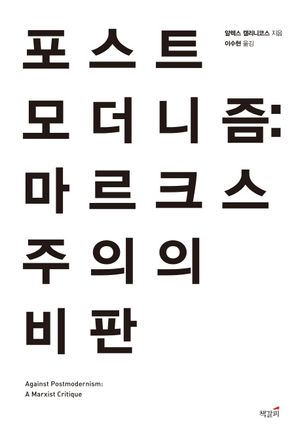 포스트모더니즘: 마르크스주의의 비판