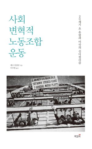 사회변혁적 노동조합운동