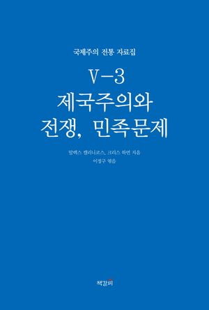 제국주의와 전쟁, 민족문제