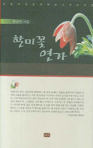 [eBook] 할미꽃 연가