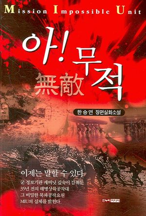 [eBook] 아 무적
