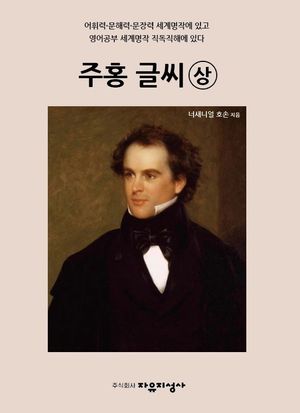 주홍 글씨(상)