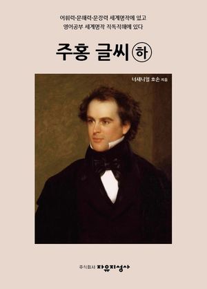 주홍 글씨(하)