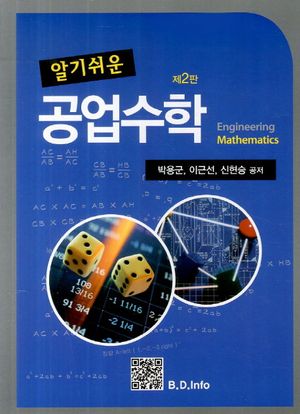 [eBook] 공업수학