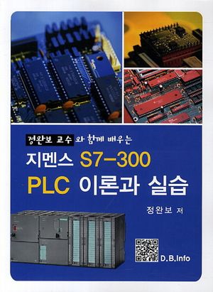 지멘스 S7-300 PLC 이론과 실습