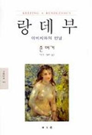 랑데부(이미지와의 만남)(문예신서 184)