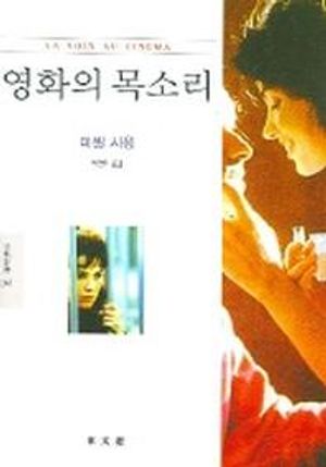 영화의 목소리