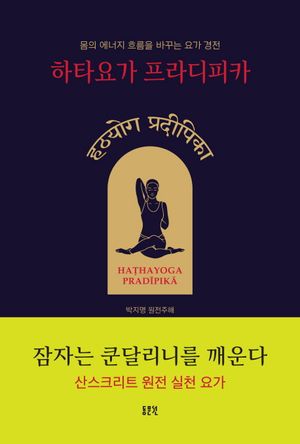 하타요가 프라디피카