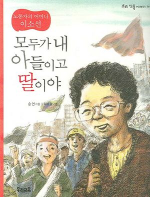 모두가 내 아들이고 딸이야