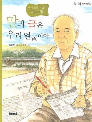 말과 글은 얼굴이야