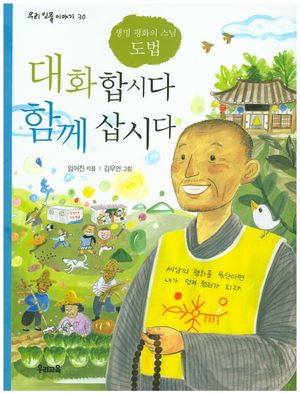 대화합시다 함께 삽시다