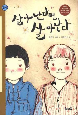 살아난다면 살아난다