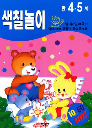 색칠놀이