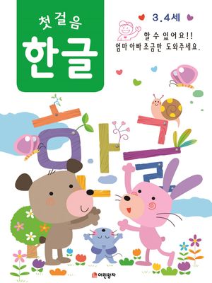 첫걸음 한글