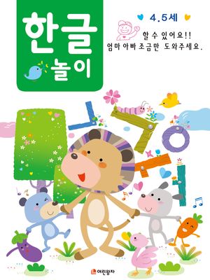 한글놀이