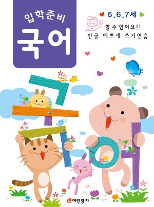 국어(입학준비)
