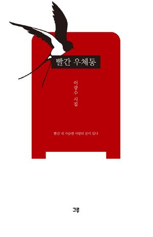 [국내도서] 빨간 우체통