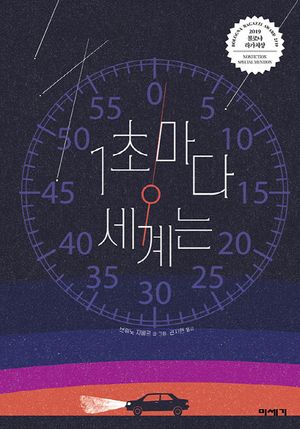 [eBook] 1초마다 세계는