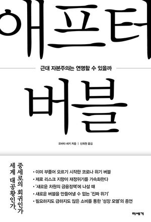 [eBook] 애프터 버블