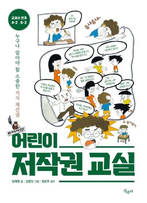 [eBook] 어린이 저작권 교실
