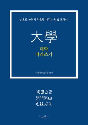 대학 따라쓰기