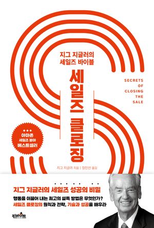 [국내도서] 세일즈 클로징