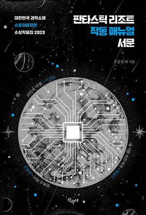 [eBook] 판타스틱 리조트 작동 매뉴얼 서문