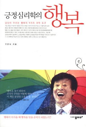 긍정심리학의 행복