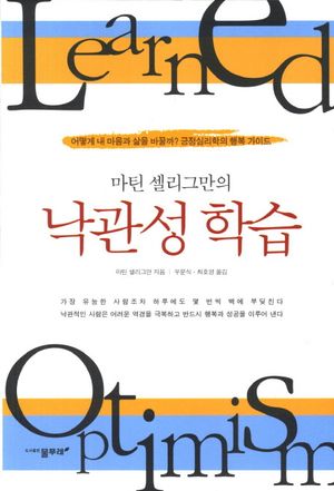 낙관성 학습