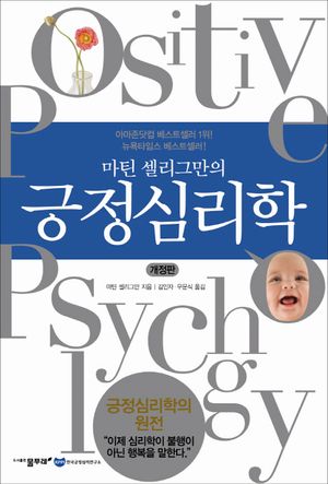 긍정심리학