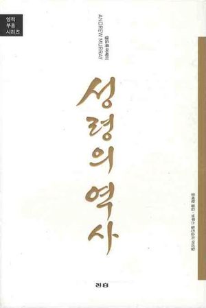 성령의 역사
