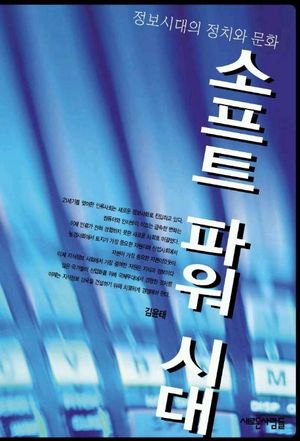 소프트 파워 시대