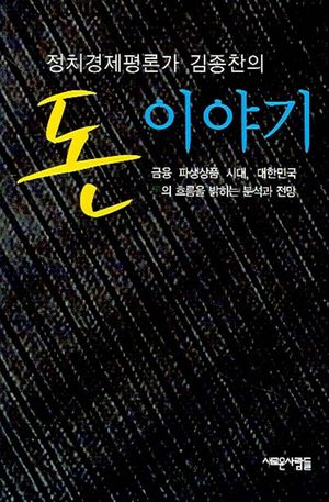 돈 이야기