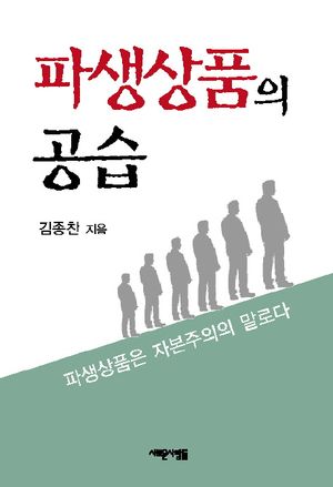 파생상품의 공습