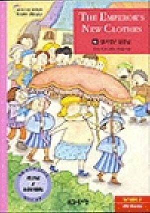 벌거벗은 임금님(10 영어로읽는 세계명작 스토리하우스)