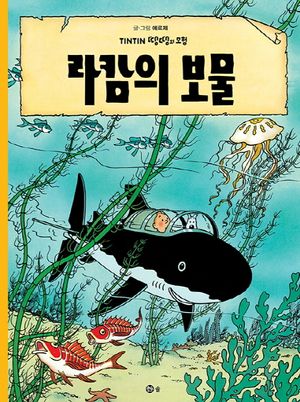 [eBook] 라캄의 보물