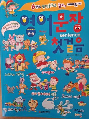 영어 문장 첫걸음