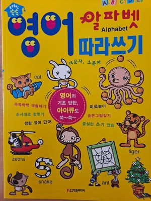 영어 알파벳 따라쓰기