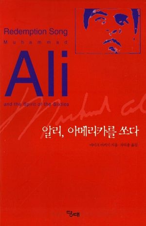 [eBook] 알리 아메리카를 쏘다